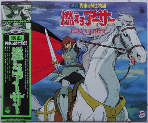 Moero king arthur monogatari - arthur,