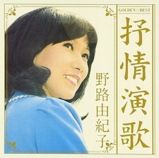Golden best yukiko noji - golden☆best,
