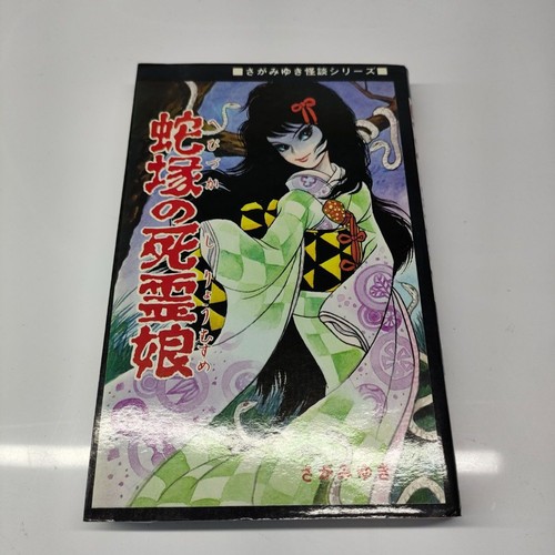 Miyuki saga snake mound dead - saga,