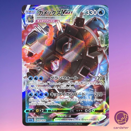 Blastoise vmax gigantamax - blastoise,