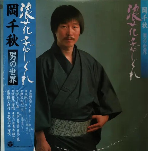 岡千秋 浪花恋しぐれ