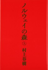 Norwegian wood - norwegian,