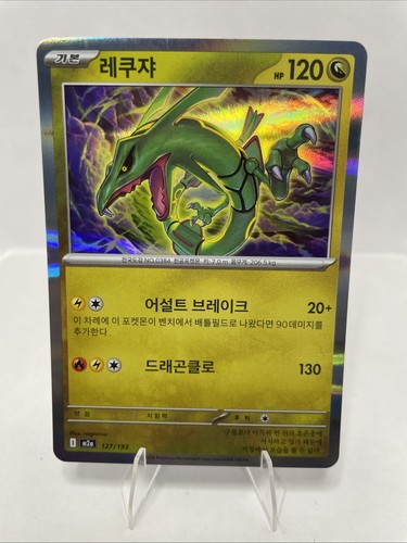 Rayquaza dragon holo foil - rayquaza,