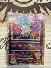 Mew Antico (Ancient Mew) Promo