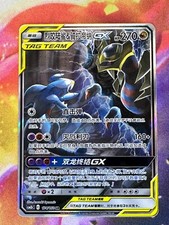 Pokemon TCG Chinese Giratina&Garchomp  Gx Alternative Art Sun&Moon