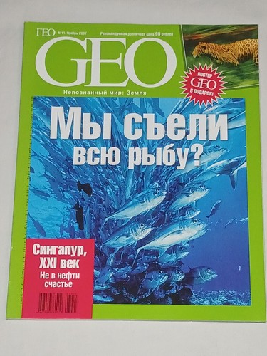 2007 geo magazine 11 - magazine,