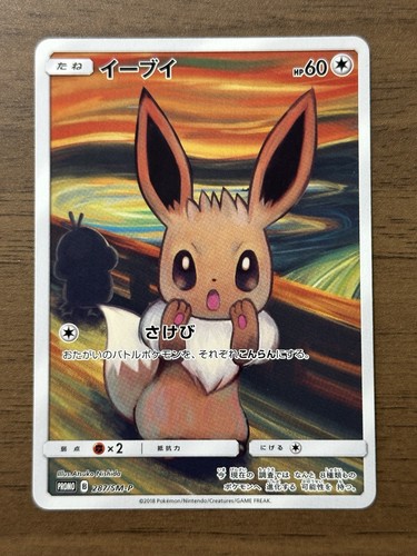 Carte pokemon eevee 287 - pokemon,