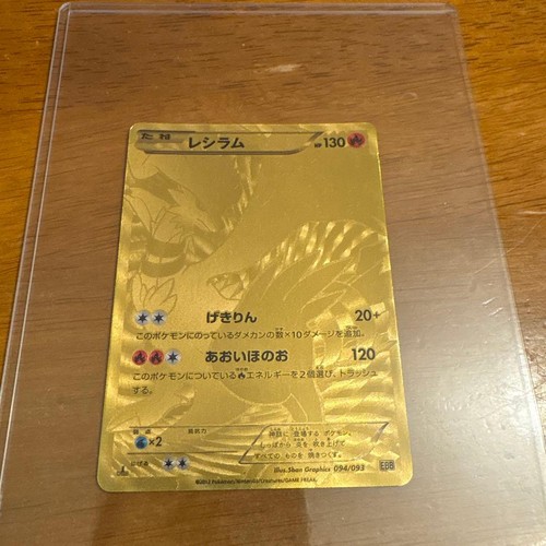Reshiram gold ebb 094 093 - reshiram,