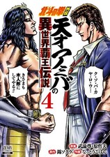 Hokuto no Ken gaiden Tensai