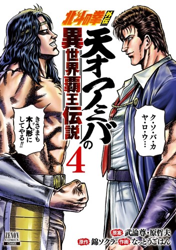 Hokuto ken gaiden tensai - ken,