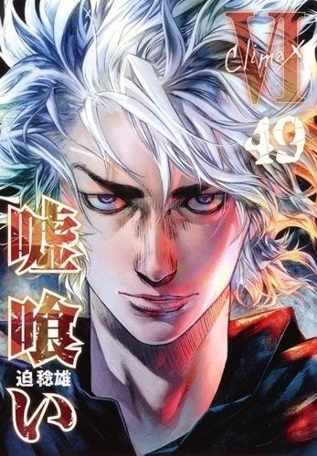 Usogui vol manga - usogui, vol.1-49