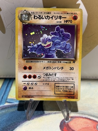 Dark machamp 068 - dark, no.