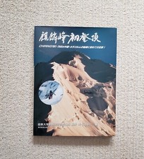 Mountaineering Chiring 7091