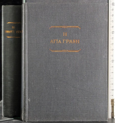 Sacra bibbia antico e - l'antico,