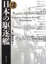 Mechanism of Japanese Warships