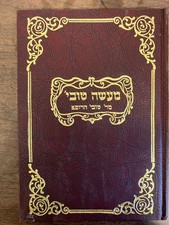 Ma'aseh Toviyyah Edizione