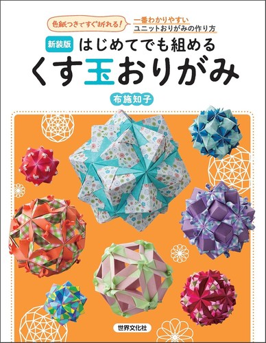 Kusudama origami giappone - kusudama, |