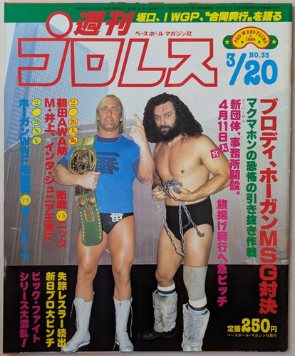 Weekly pro wrestling 1984 - wrestling, 3/20/1984