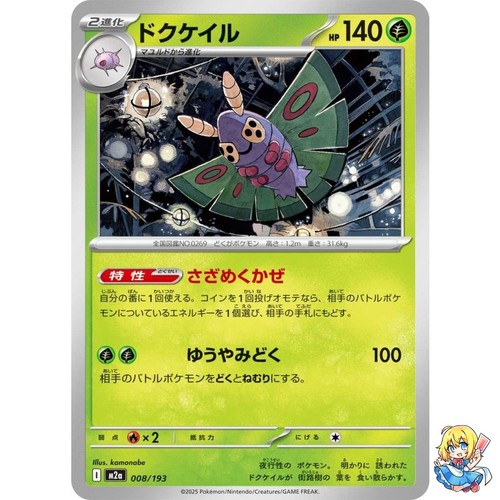 Carta pokemon dustox 008 - pokemon, 008/193