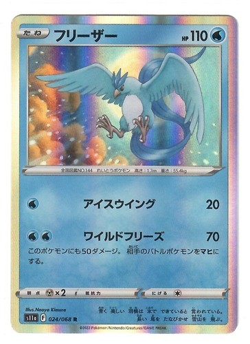 Articuno rara 024 068 s11a - rara,