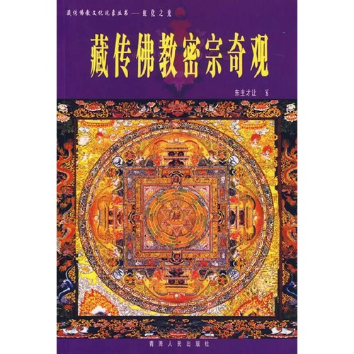 Buddismo tibetano esoterico - tibetano,
