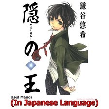 Nabari no Ou Japanese Manga