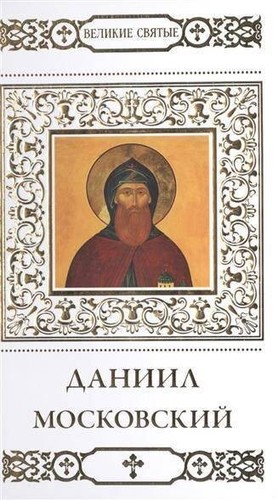 Libro russo великие - libro,