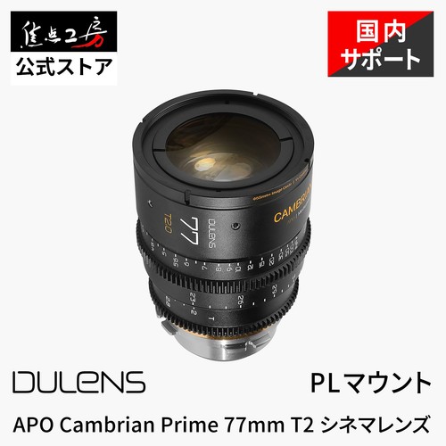 Dulens apo cambrian prime - apo,