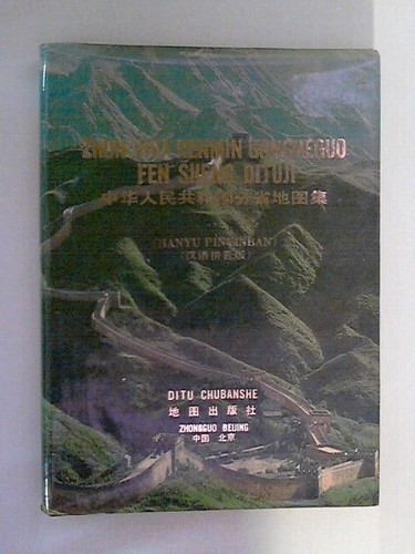 Zhonghua-renmin-gongheguo-fen-