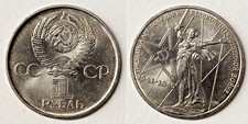 RUSSIA - 1975 1 RUBLE Coin