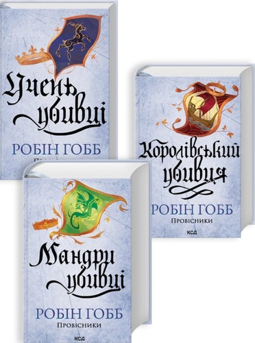 Farseer trilogy book - farseer, 3