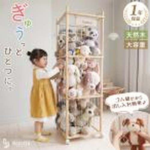 Rocotto peluche portaoggetti - rocotto,