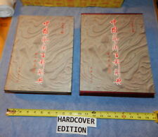 Encyclopedia of Chinese Art in CHINESE language Only 2004 HC/DJ