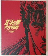Fist of the North Star 40th Exhibition Catalog Art Book ufficiale