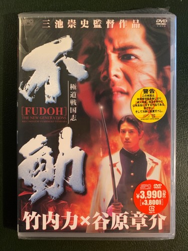 Fudoh takashi miike - fudoh, (1996)