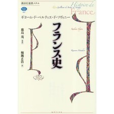 History of France Kodansha