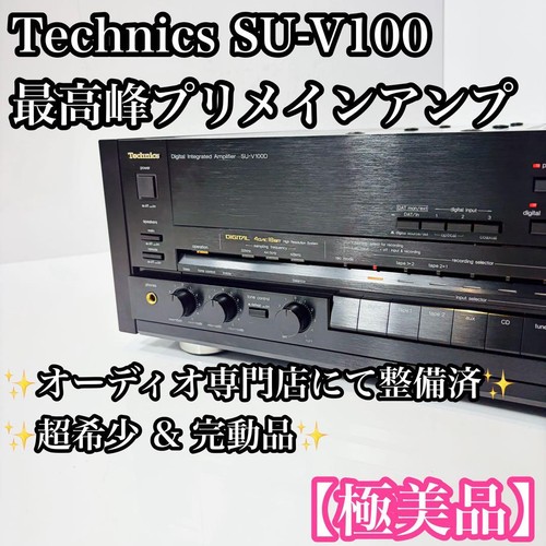 Technics v100 integrated - technics,