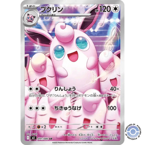 Wigglytuff m2 inferno - ar, 91/80