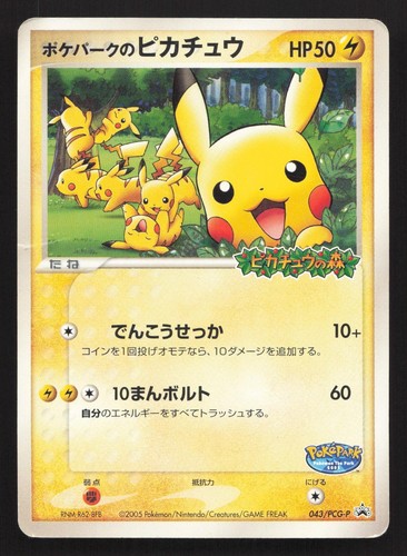 Pokepark pikachu 043 pcg p - pokepark's,