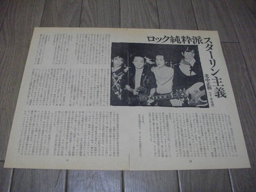 The stalin michiro - endo, 1982