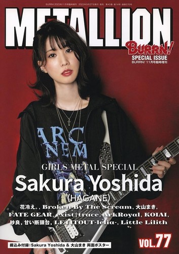 Metallion vol metal guitar - vol.77,