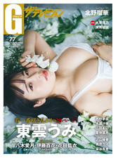 Gravure The Television Vol 77