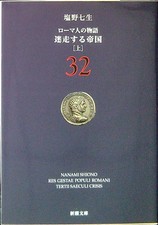 LA STORIA DEI ROMANI 32 - IN