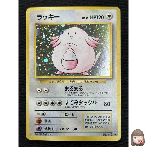 Carta pokemon chansey - [nm],