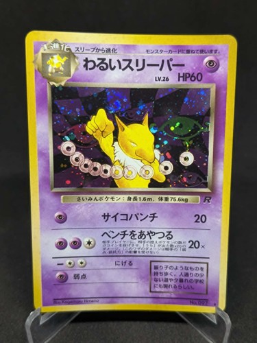 Japanese pokemon card wizard - japanese,