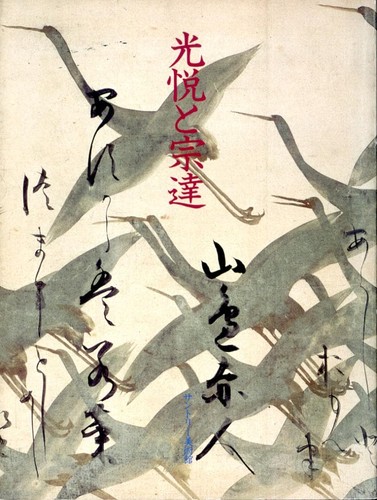 Catalogo esposizione koetsu - esposizione,