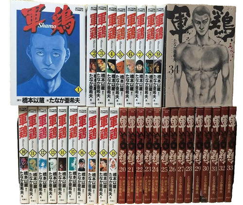 Shamo chicken all vol set - chicken, 34.vol