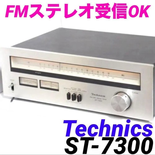 Technics 7300 vintage am - technics,
