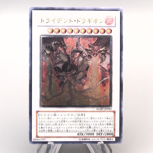 Trident dragion - yu-gi-oh,