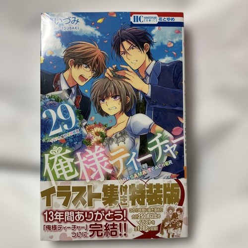 Ore sama teacher special - ore-sama,